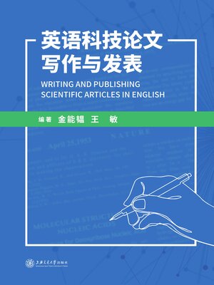 cover image of 英语科技论文写作与发表